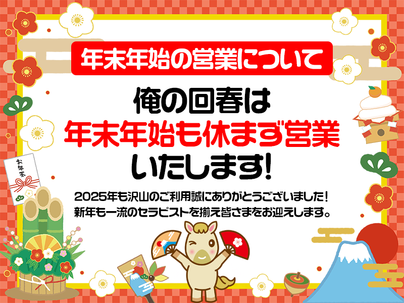 年末年始の営業